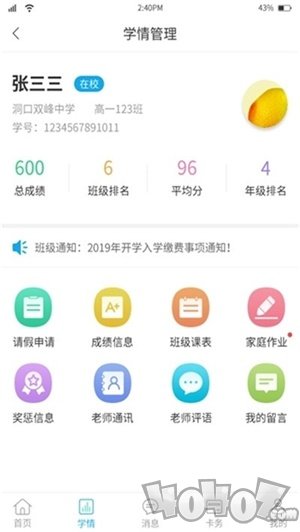 华卓教育家长端