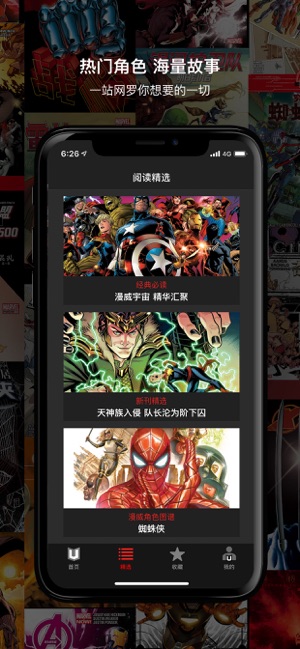 Marvel Unlimited截图