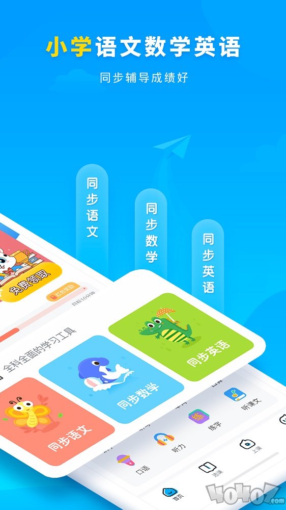 小学宝