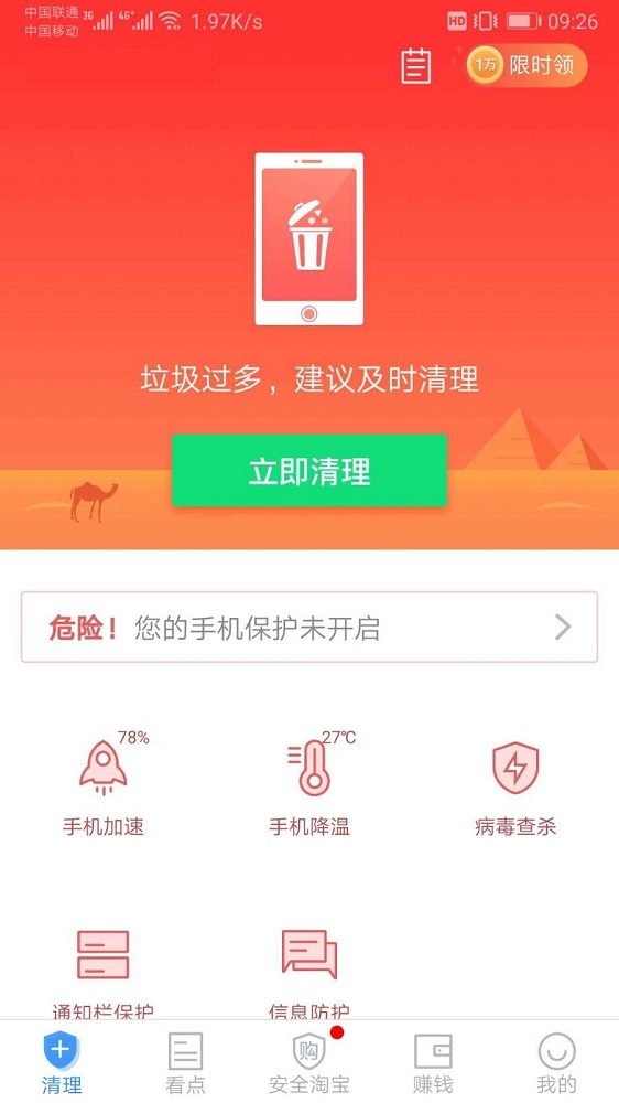 超强清理师截图