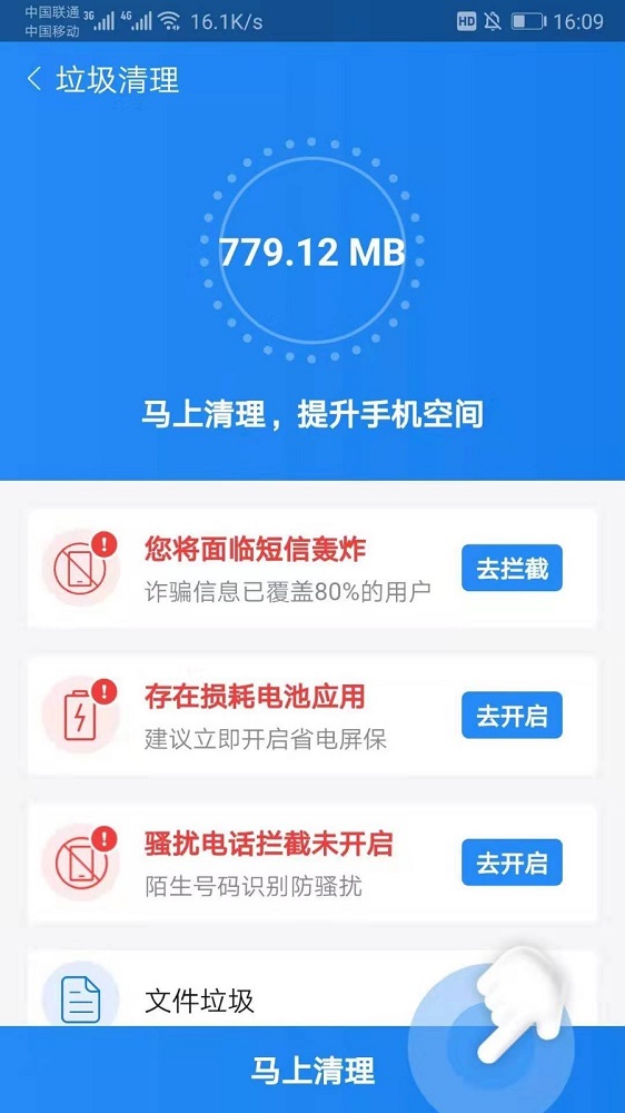 超强清理师截图