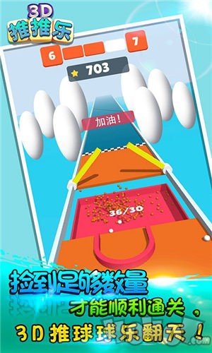 3D推推乐