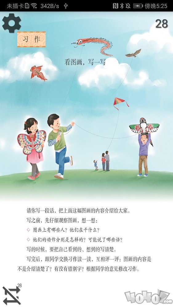 人教版三年级语文下册