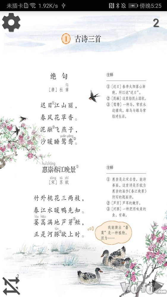 人教版三年级语文下册
