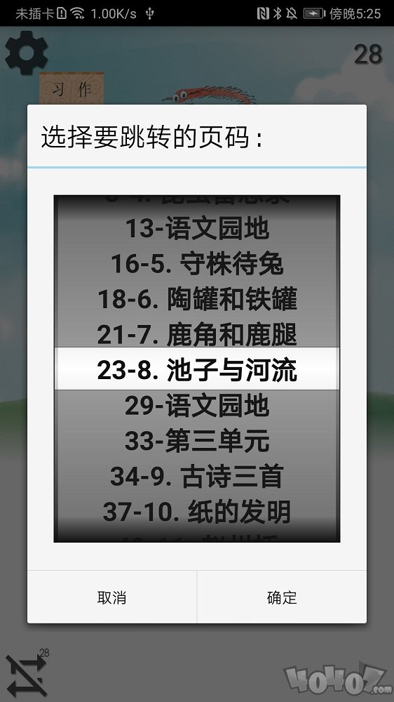 人教版三年级语文下册