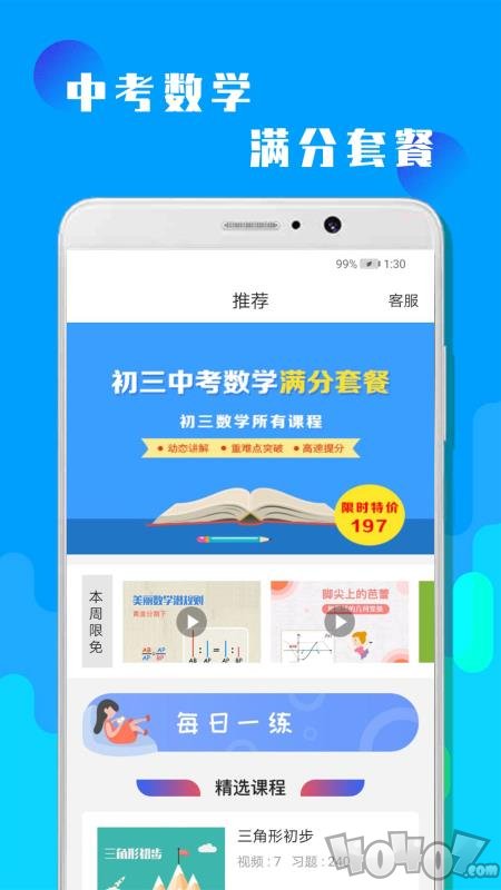 初三中考数学