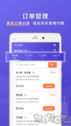 安伴管家