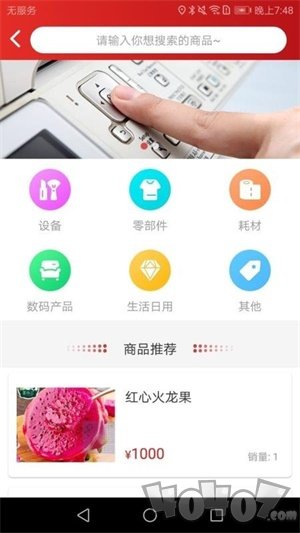好印来