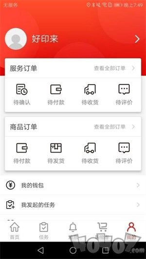 好印来