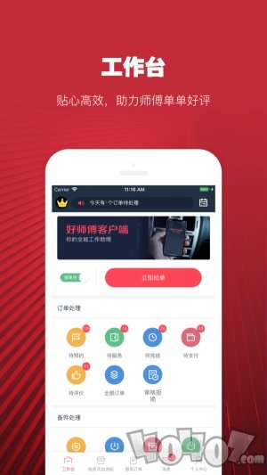 日日顺好师傅