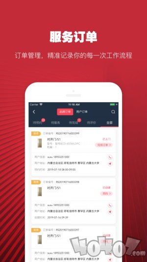 日日顺好师傅
