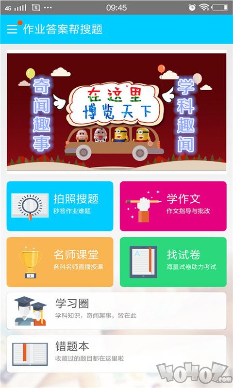 作业答案帮搜题