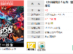 《女神异闻录5S》中文版或于2020年6月发售