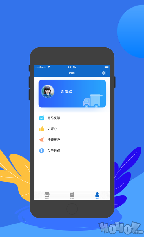速运搬家