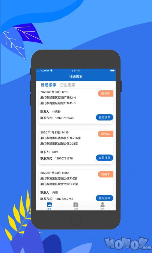 速运搬家