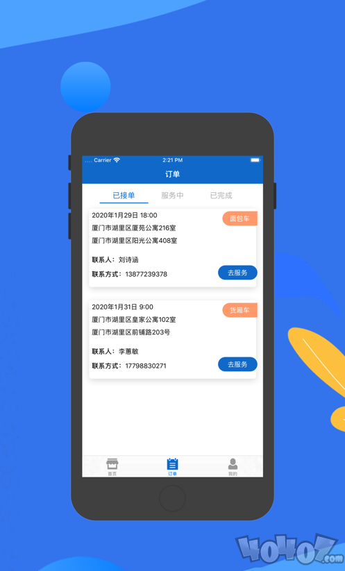 速运搬家