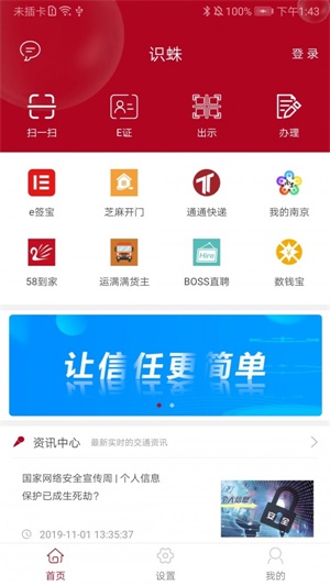 识蛛截图