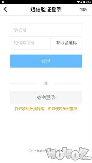 天翼云电脑