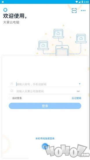 天翼云电脑
