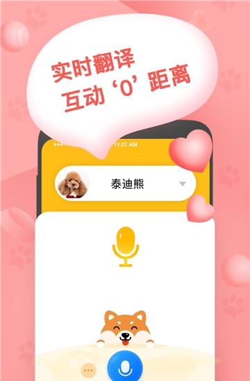 人狗交流翻译器截图