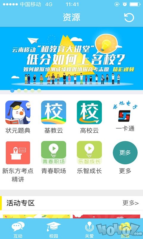 云南和校园