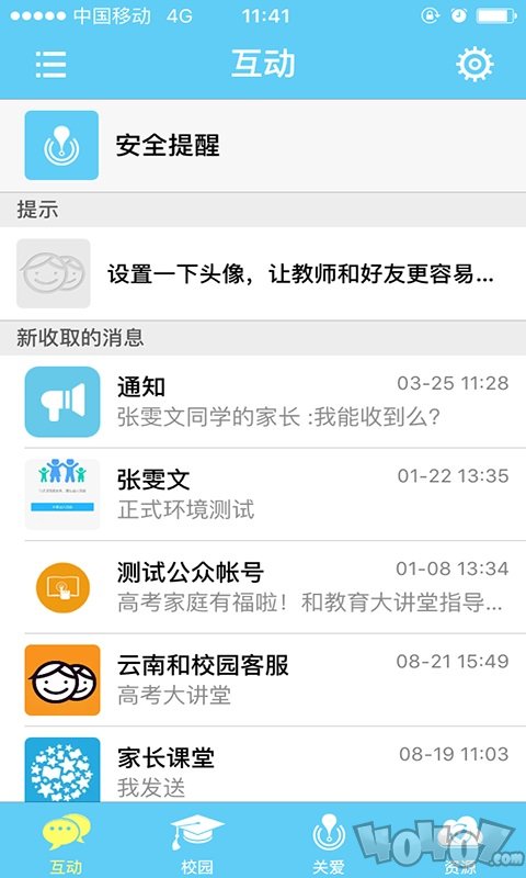 云南和校园