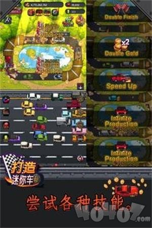 打造迷你车