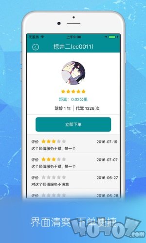 速达跑腿