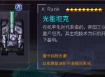 明天机动战队限制竞技场怎么打 竞技场机甲推荐