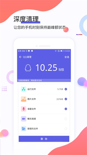 极鹰清理大师截图