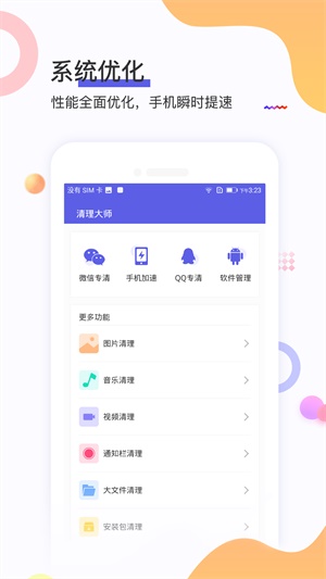 极鹰清理大师截图