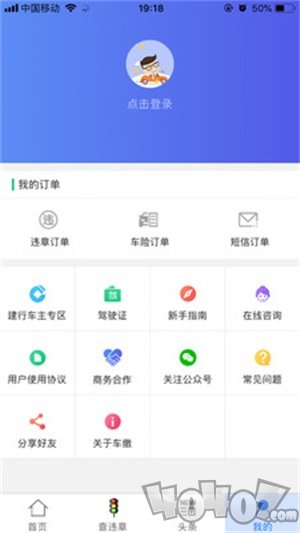 车缴查违章