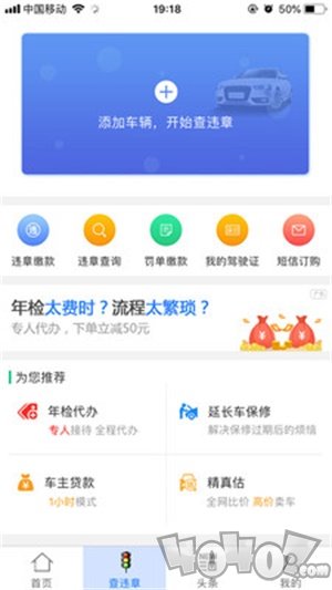 车缴查违章