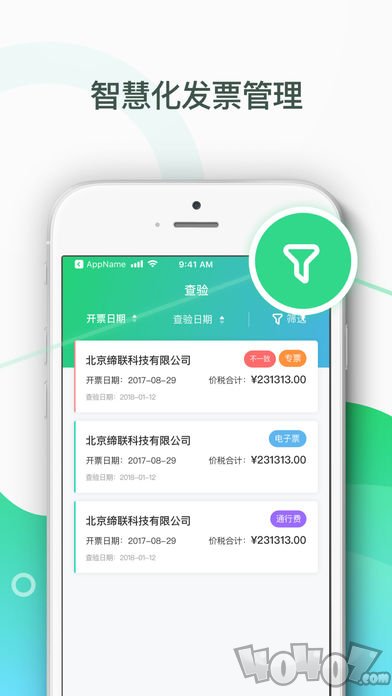 查票通