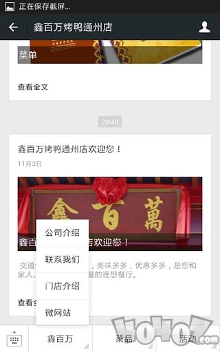 微信旺店宝