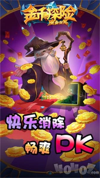 金币探险