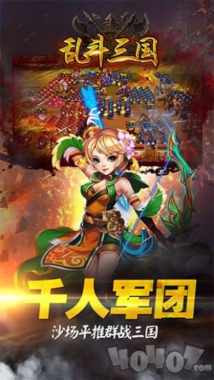 三国乱斗之英雄传