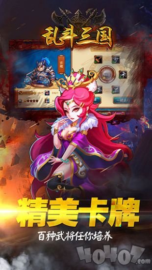 三国乱斗之英雄传