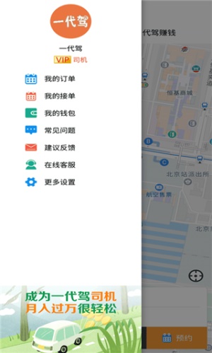 一代驾截图