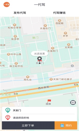 一代驾截图