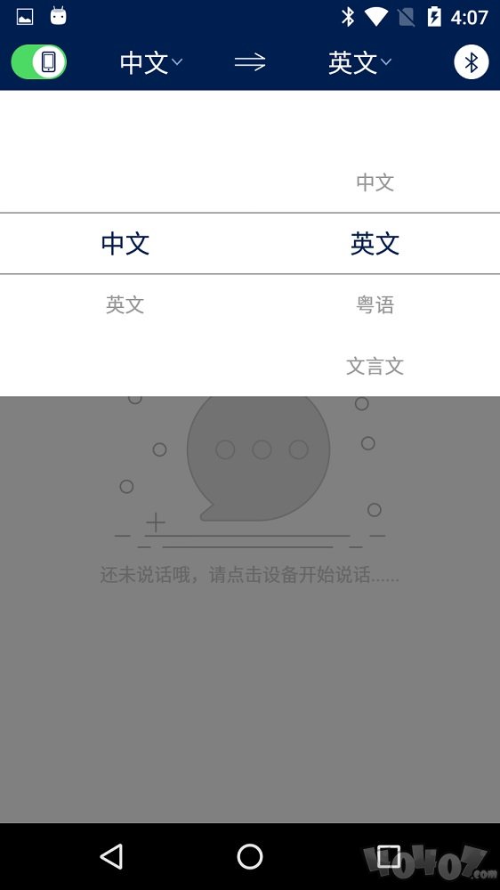聆译蓝牙