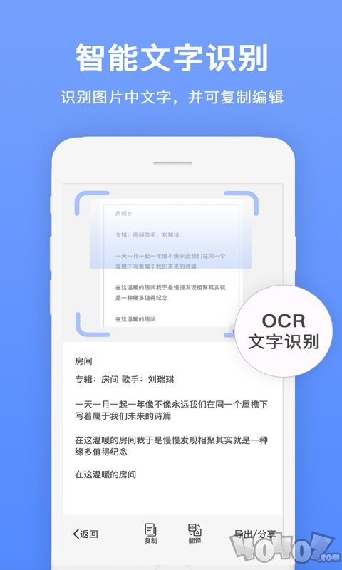 文字识别扫描王