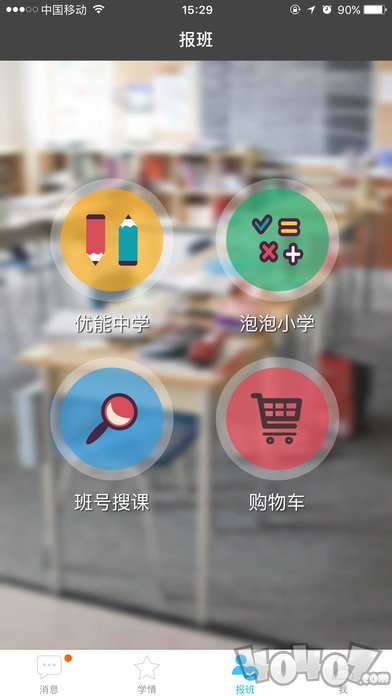 掌上优能