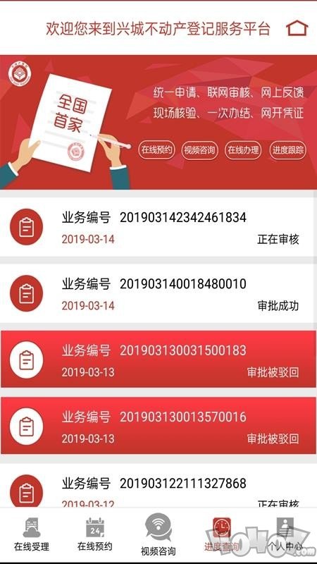 兴城不动产