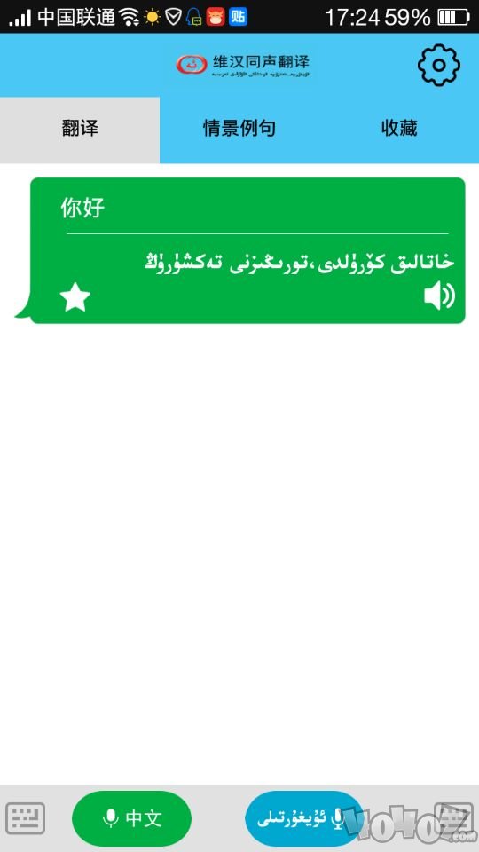 汉维同声翻译