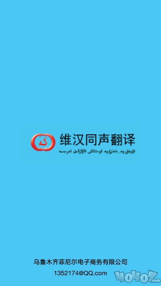 汉维同声翻译