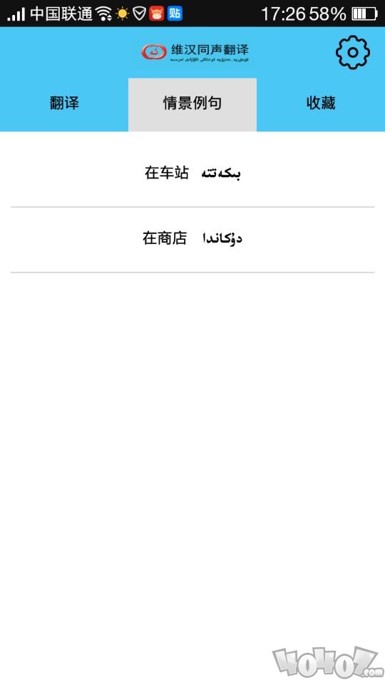 汉维同声翻译