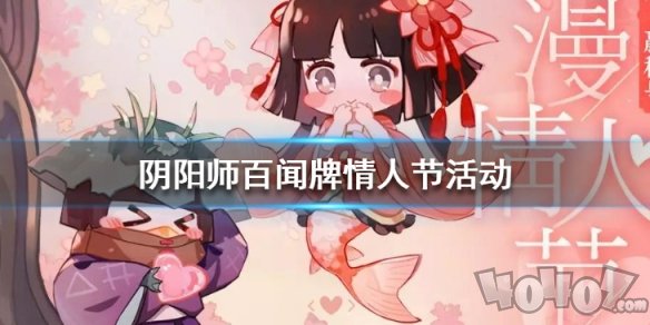 阴阳师百闻牌