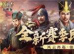三国志战略版怎么转区 转服规则介绍