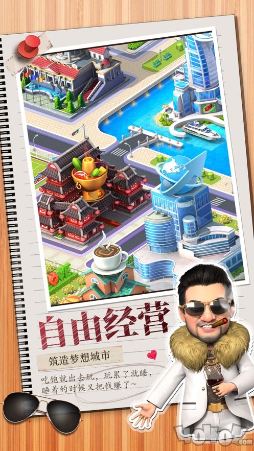 大亨联盟